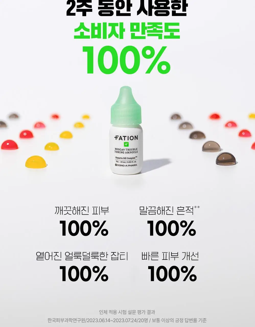 [트러블흔적/단독기획] 파티온 노스카나인 트러블 흔적 앰플 30ml 기획 (+트러블 세럼 15ml) 상세페이지 17